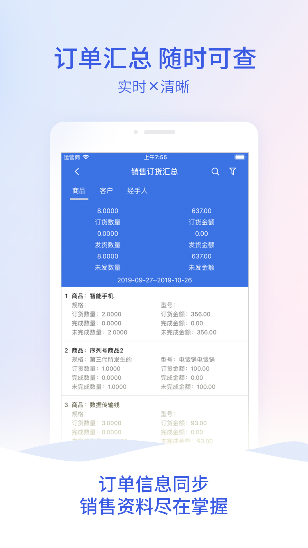 管家婆库存财务一体化平台界面